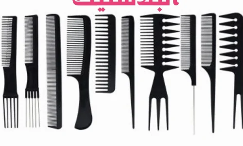 تعرف على تفسير رؤية المشط الأسود البلاستيك في المنام لابن سيرين